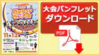 大会パンフレットダウンロード