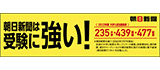 朝日新聞