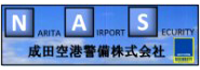 成田空港警備株式会社