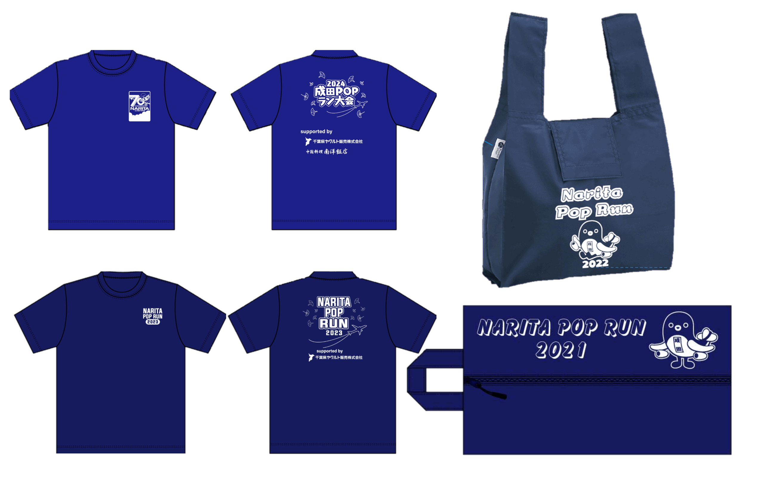 2021-2024成田POPラン大会参加賞