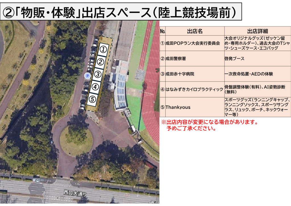 出店スペース（陸上競技場前）