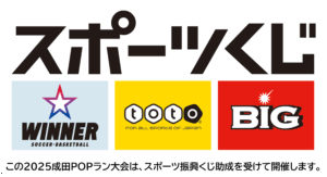 スポーツ振興くじロゴ（成田POPラン大会）